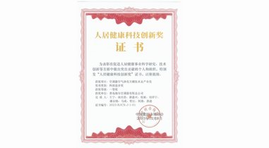 行業(yè)唯一！海爾空調(diào)獲“人居健康科技創(chuàng)新獎”科技進(jìn)步一等獎
