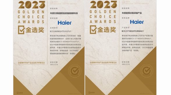 行業(yè)最多！海爾冰箱科技、產(chǎn)品斬獲2023金選獎(jiǎng)