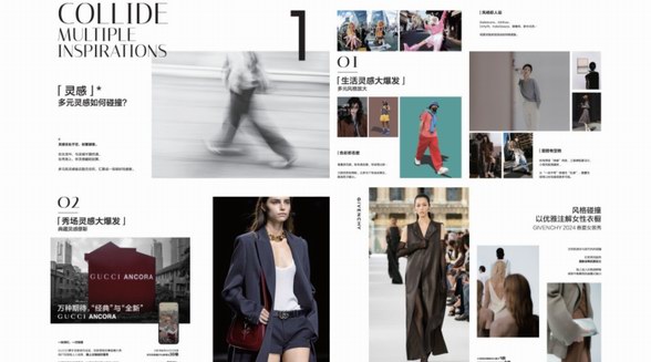 小紅書《2023-2024 FashionTalk時尚潮流趨勢》發布，與萬千聲音共探營銷新風