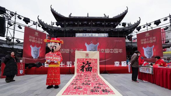 舉杯四特，幸福新年！2024四特酒新春活動歡慶幸福中國年