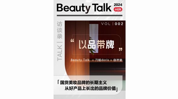 國貨美妝品牌的長期主義，從好產品上長出的品牌價值