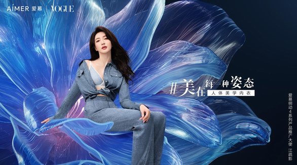 愛慕與當代女性共同發(fā)現(xiàn)、欣賞、探尋多元之美