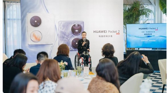 品味生活之美，HUAWEI Pocket 2躍升女性時(shí)尚新寵