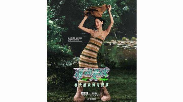 抖音電商「薄荷曼波」引爆早春潮流場，撬動服飾品牌趨勢“生意經”