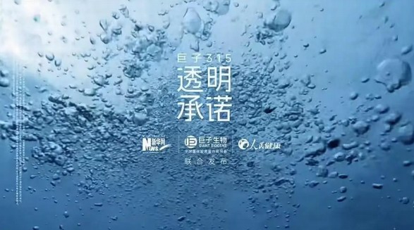 助推行業(yè)規(guī)范發(fā)展，人民網(wǎng)點贊“巨子3·15透明承諾” 