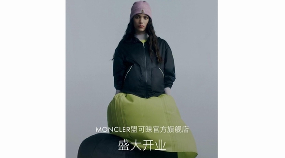 知名服飾品牌盟可睞MONCLER入駐京東 開業(yè)贈送心意禮盒、配備特色配送服務(wù)