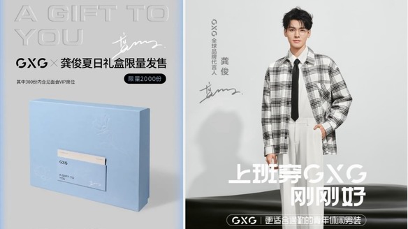 GXG x 龔俊夏日禮盒京東首家線上發售 帶動品牌成交額增長超12倍