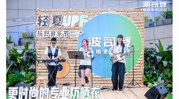 波司登夏日音樂節，品牌秀場塑新防曬大勢