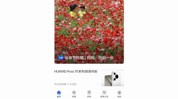 華為瀏覽器母親節特輯上線 | 媽媽，向前一步 