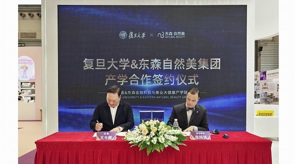 復旦國金-東森金融科技與美業大健康產學研基地發布