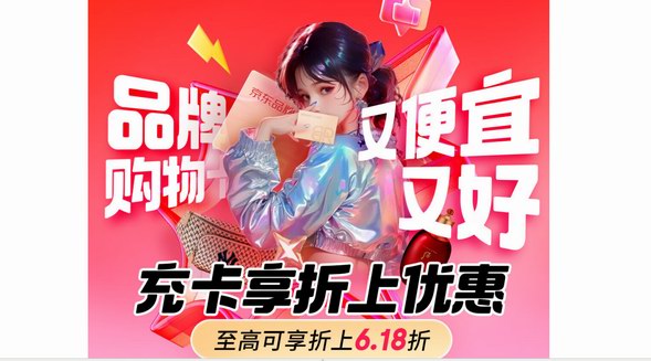 京東服飾美妝618發(fā)起品牌購(gòu)物卡超級(jí)聯(lián)盟 近千家海內(nèi)外頭部品牌參與、充值至高享6.18折上折 