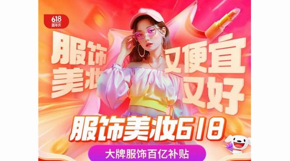 聚焦精致通勤裝、休閑街潮風、吸汗運動裝等穿搭 京東618服飾美妝品類日又便宜又好