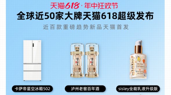 百款超級爆品，縱覽全球品牌精神！全球大牌，都在天貓618超級發布