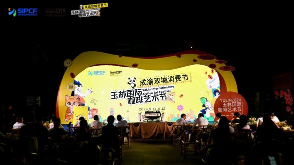 成都好city 雙節更happy！ 成渝雙城消費節暨玉林國際咖啡藝術節盛大啟幕