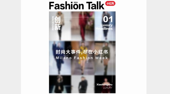璀璨煥新、大秀登場，小紅書發布「奢品時尚大事件」營銷指南