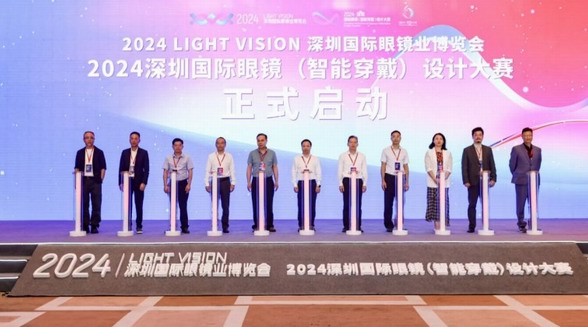 打造灣區眼鏡博覽會第一品牌，2024“LIGHT VISION”深圳國際眼鏡業博覽會正式啟動