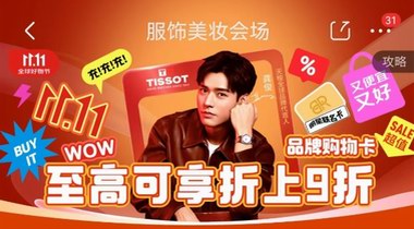 又便宜又好！京東服飾美妝11.11上線品牌購物卡 百大品牌至高折上9折