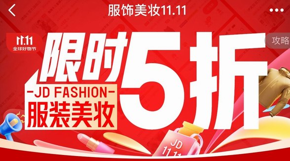 京東服飾美妝11.11補貼翻倍 SK-II、雅詩蘭黛等大牌護膚爆品享超值禮遇