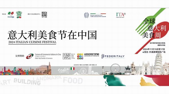 2024 意大利美食節：意式風情的舌尖盛宴與文化狂歡