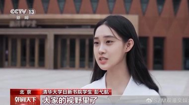 訪臺清華校花、學霸彭弋航引臺媒贊嘆：神仙妹妹