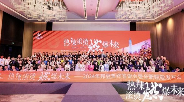 聚焦美業|2024邦豆年終答謝會，共繪康美行業健康可持續發展藍圖