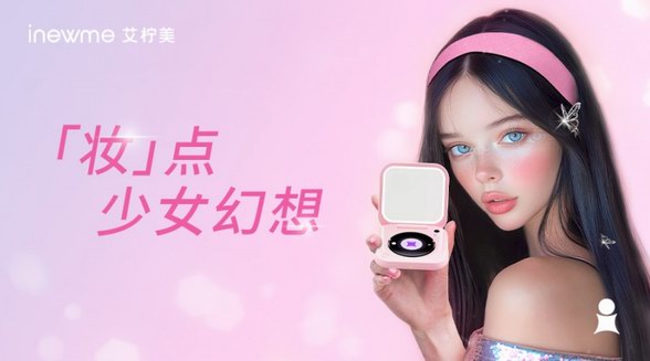 艾檸美小夢鏡：多效合一， 開啟美妝防曬新篇