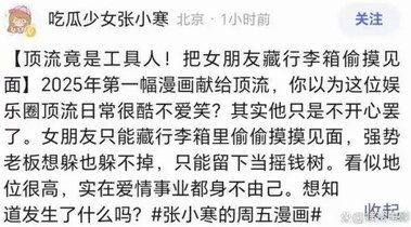 狗仔曝頂流沒戀愛自由，女友藏行李箱偷摸見面？若戴皇冠必承其重