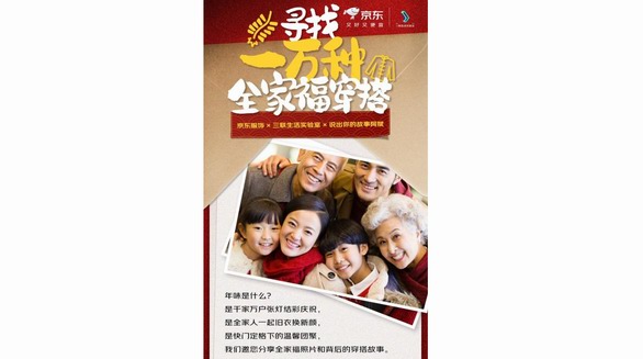 京東服飾發(fā)起“尋找一萬種全家福穿搭”活動 有獎?wù)骷愕墓适?/></a>
                                        </div>
                                        <h3 class=