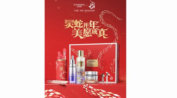 靈蛇開年，美愿成真！自然堂攜蛇年生肖禮盒與你共赴新年好運
