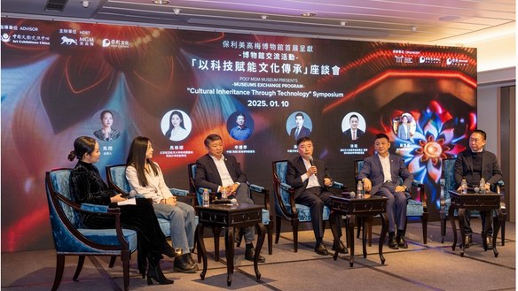 保利美高梅博物館攜手國(guó)家級(jí)文博機(jī)構(gòu)探討“以科技賦能文化傳承”