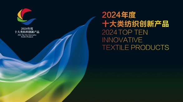 優可絲與萊賽爾雙品牌榮登“2024年度十大類紡織創新產品”榜單！