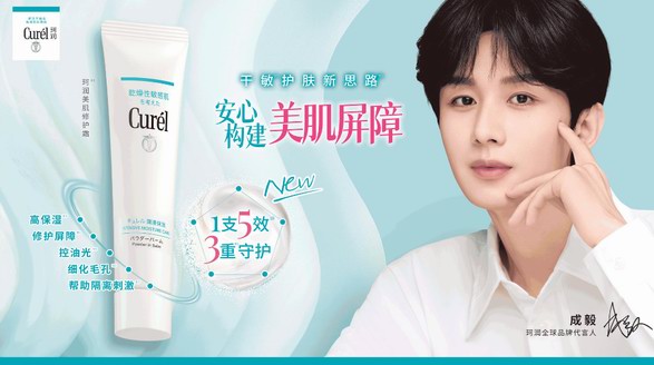 珂潤美肌修護(hù)霜全新上市！干敏肌護(hù)膚新拍檔，安心構(gòu)建美肌屏障