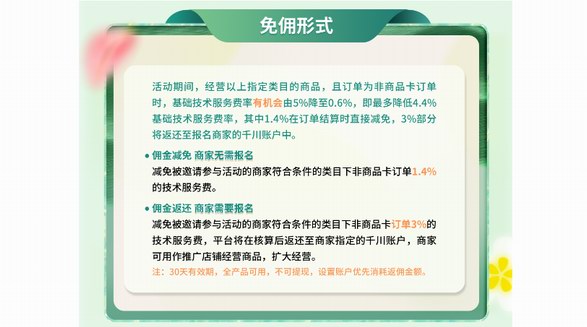 抖音電商服配類目減傭活動上線，傳遞幾大利好消息！