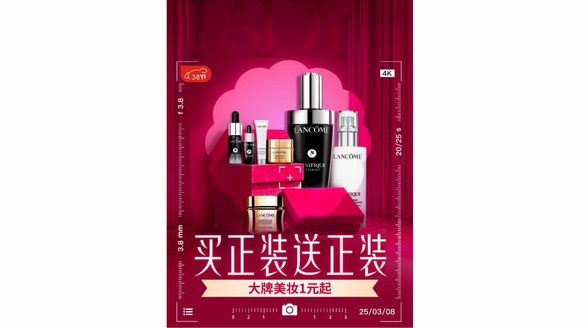  京東美妝3·8節超值福利！滿500減50、大牌美妝1元起