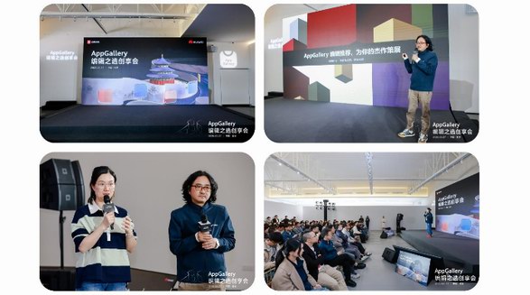 AppGallery編輯之選創享會：搭建溝通橋梁，共建鴻蒙生態