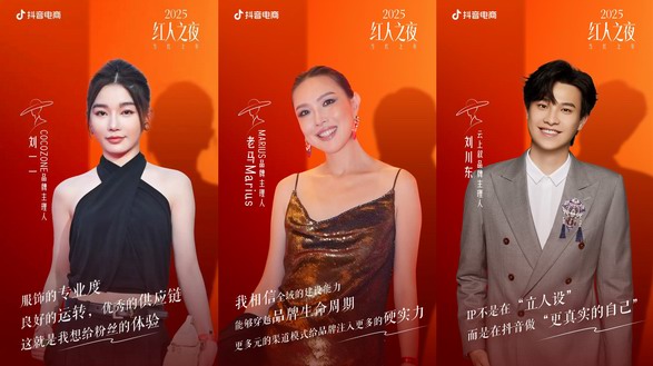 2025抖音電商紅人之夜：在當紅之年，探長紅之道