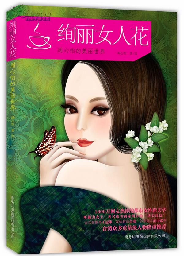 《絢麗女人花》，一部屬于周心怡的“微電影”