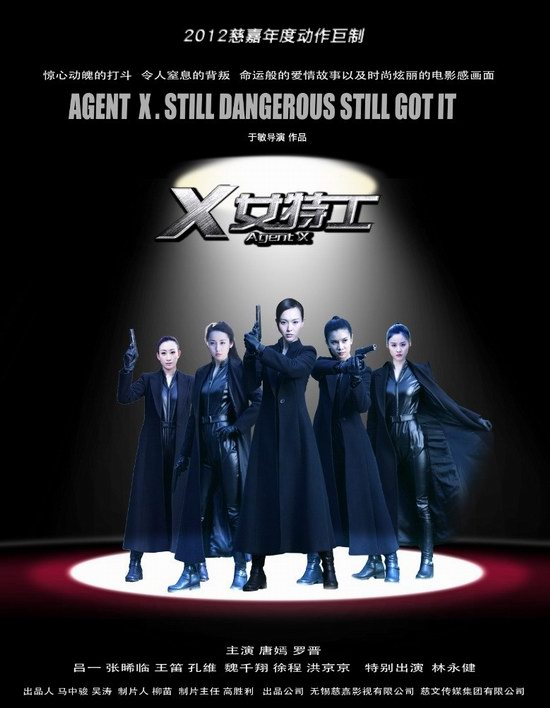 電視劇《X女特工》分集劇情介紹（第1~42集全，大結(jié)局）電視劇《X女特工》分集劇情介紹（第1~42集全，大結(jié)局）劇照