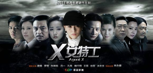 電視劇《X女特工》分集劇情介紹（第1~42集全，大結局）電視劇《X女特工》分集劇情介紹（第1~42集全，大結局）劇照
